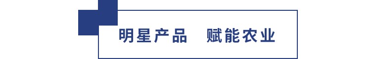 擎動(dòng)長沙 共話發(fā)展丨中國植保雙交會(huì)圓滿收官，領(lǐng)先生物產(chǎn)品實(shí)力圈粉！