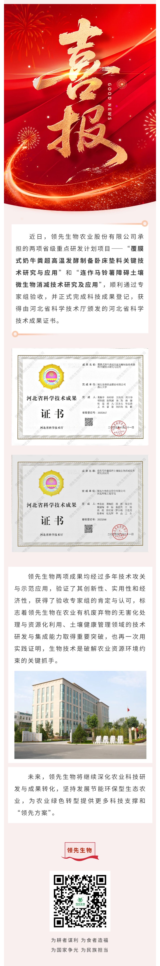 【喜訊】領(lǐng)先生物斬獲兩項(xiàng)省級(jí)科技成果！
